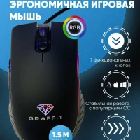 Компьютерная игровая мышь с RGB подсветкой