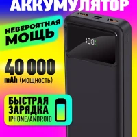 Повербанк 40000mah power bank пауэрбанк быстрая зарядка