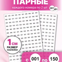 Наклейки с цифрами 300 шт 10 мм