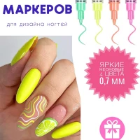Яркие маркеры для дизайна ногтей 4 шт