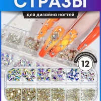 Стразы для ногтей 