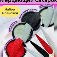 Посыпки для маникюра и ногтей блестки сухие 