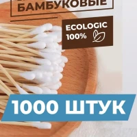 Ватные палочки бамбуковые 1000 штук