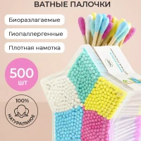 Ватные ушные цветные палочки из бамбука и хлопка, 500 шт.