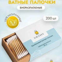 Ватные палочки, ушные, бамбук 200 шт