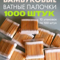 Ватные палочки бамбуковые 1000 шт.