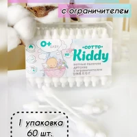 Ватные палочки для новорожденных с ограничителем 60 шт