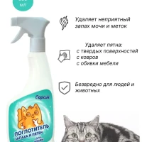 Поглотитель запаха и пятен для кошек