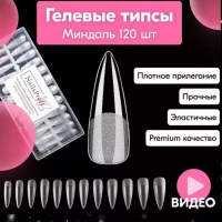 Гелевые типсы миндаль 120шт