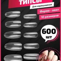 Типсы для наращивания накладные ногти прозрачные 600шт