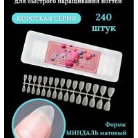 Гелевые типсы миндаль короткие для наращивания 