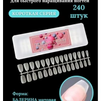 Гелевые типсы для наращивания балерина короткие 