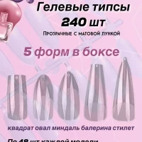 Гелевые типсы Квадрат, Овал, Миндаль, Балерина, Стилет