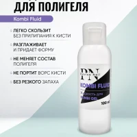 Жидкость для полигеля Kombi Fluid Комби Флюид 100 мл