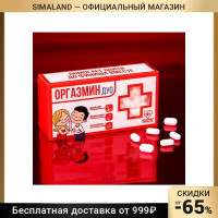 Конфеты-таблетки "Оргазмин", 100 г 7883858