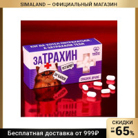 Конфеты-таблетки "Затрахин", 100 г 7883859