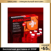 Конфеты-таблетки "Возбудин", 100 г 7883854