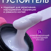 Гель для наращивания и моделирования ногтей