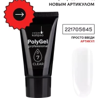 Полигель для наращивания ногтей прозрачный № 7 , 30 мл