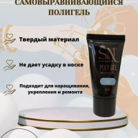 Poly gel 30гр Камуфлирующий полигель для наращивания ногтей 