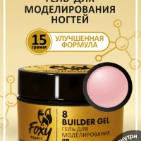 Гель для наращивания ногтей цветной 8