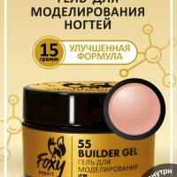 Гель для наращивания ногтей цветной 55