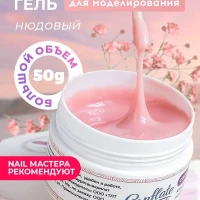 Гель для наращивания ногтей 50 мл