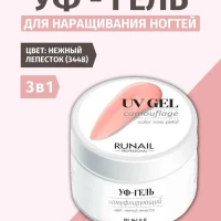 Камуфлирующий гель RuNail 15 мл нежный лепесток (3448)