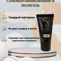 Poly gel 30гр Камуфлирующий полигель для наращивания ногтей 