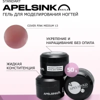 Гель для моделирования ногтей COVER PINK MEDIUM 13