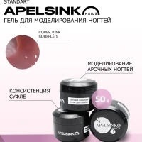 Гель для моделирования ногтей cover pink souflle 1