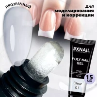 Полигель для наращивания и моделирования ногтей прозрачный