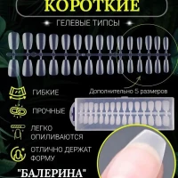Короткие гелевые типсы для наращивания