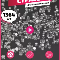 Стразы для ногтей маникюра макияжа декор дизайн 1364шт
