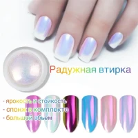 Жемчужная втирка для дизайна ногтей