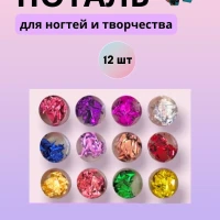 Поталь для ногтей для маникюра 