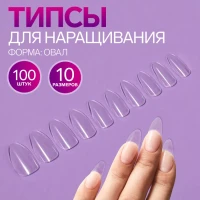 Типсы накладные для ногтей, 100 шт