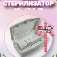Контейнер для стерилизации и дезинфекции
