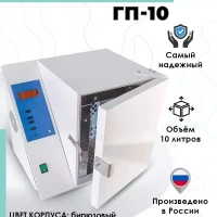 Сухожаровой шкаф ГП-10
