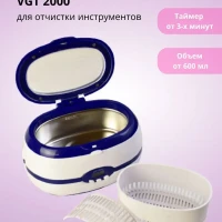 Ультразвуковая мойка, ванна. Стерилизатор маникюрных инструментов VGT-2000/Ванна ВГТ 2000
