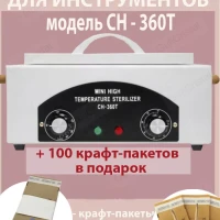 Сухожар/Сухожаровой шкаф/Стерилизатор