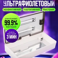 Стерилизатор ультрафиолетовый косметический для инструментов