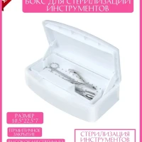 Контейнер (бокс) для стерилизации (дезинфекции) инструментов
