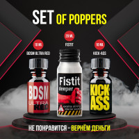 Попперс (Poppers) комплект 3 штуки, set of poppers Fistit red 20 +BDSMred 10+KickAss10