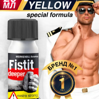 Попперс (Poppers) ароматизатор Fistit Yellow 20 мл