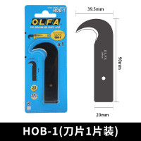 日本进口OLFA镰刀HOB-1碳素钢刀片钩刀刀片HOK-1开箱刀片工业勾刀