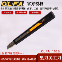 日本爱利华OLFA墙纸刀166B小号美工刀自带刀片盒汽车膜壁纸刀批发