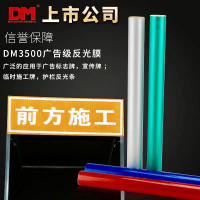 DM3100反光膜 道明反光膜 道明5100反光膜 5600反光膜  道明7600