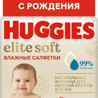 Влажные салфетки для новорожденных Elite Soft 168 шт