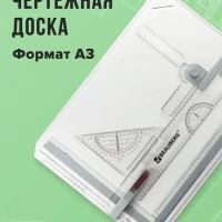 Доска чертежная (кульман) А3